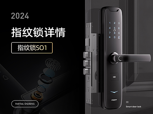 智能锁 指纹款 详情建模渲染