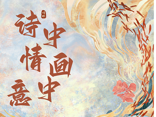 诗经动态插画总视频