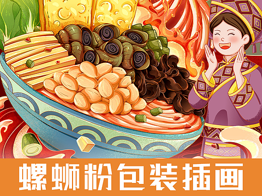 螺蛳粉国潮包装插画