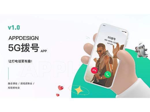 5G拨号-视频彩铃APP