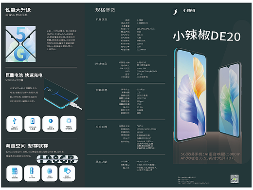 小辣椒手机三折页