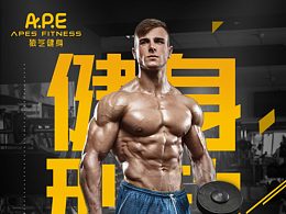 健身海报