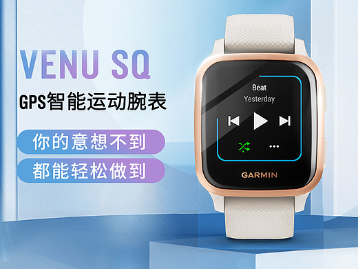 佳明主图 VENU SQ系列（个人主页-ZNjc0MjI0MDA=） - 运营设计 - 站酷设计师南樊原创素材 - 站酷ZCOOL