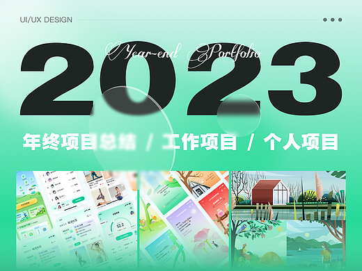 年度作品总结