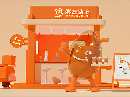粥在路上品牌提案