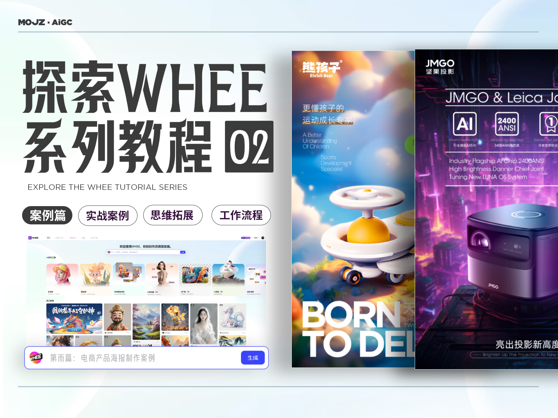 探索WHEE | 电商产品海报 | 实战案例
