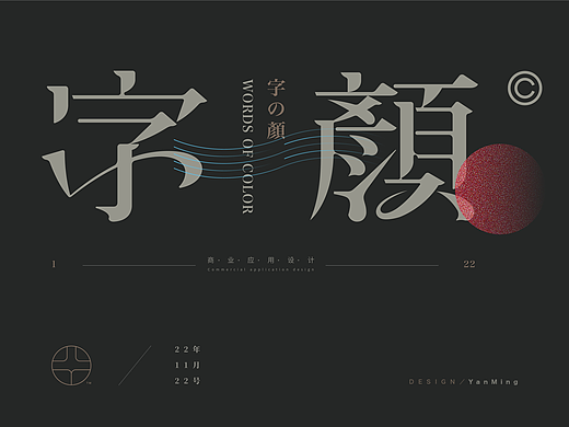 《字顏2022》