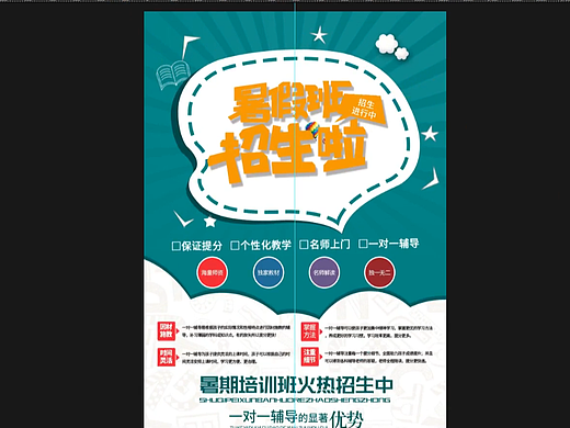 PS宣传单海报设计教程之套模板