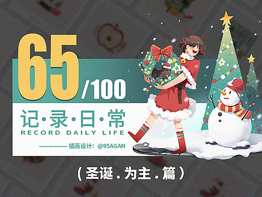 100张小图记录（3）-圣诞篇