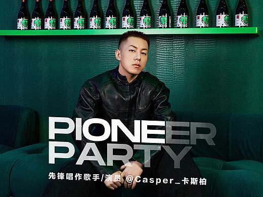 ELLEMEN 先锋派对 ✖️ Casper卡斯柏