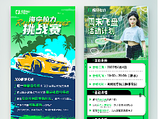 超级电动活动专题页