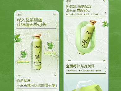 内衣洗衣液（个人主页-ZNjY2ODA0MDg=） - 电商 - 站酷设计师跃动创意原创素材 - 站酷ZCOOL