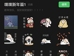 表情包-噗噗新年篇上架了