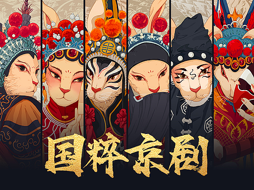 【兔年国潮】兔先生京剧系列（6p）