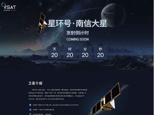 卫星网站