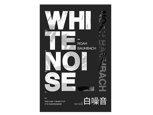 白噪音