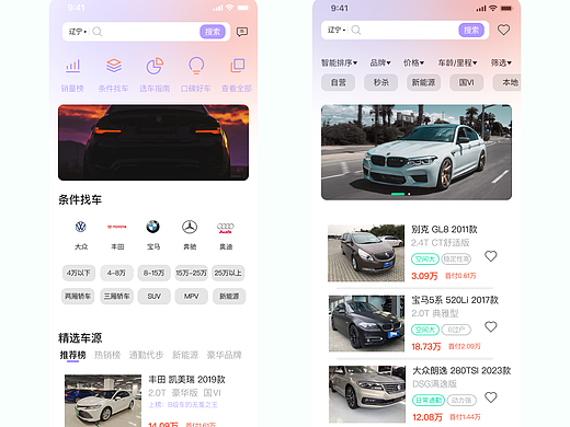 二道手車（個(gè)人主頁-ZNjQ4NDE1OTY=） - APP界面 - 站酷設(shè)計(jì)師半杯黑咖啡原創(chuàng)素材 - 站酷ZCOOL