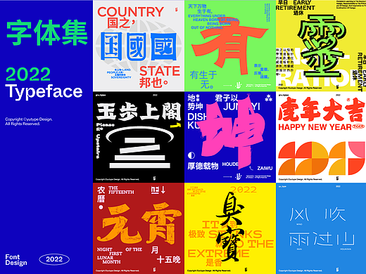 2022字体合辑丨字体设计·柒丨