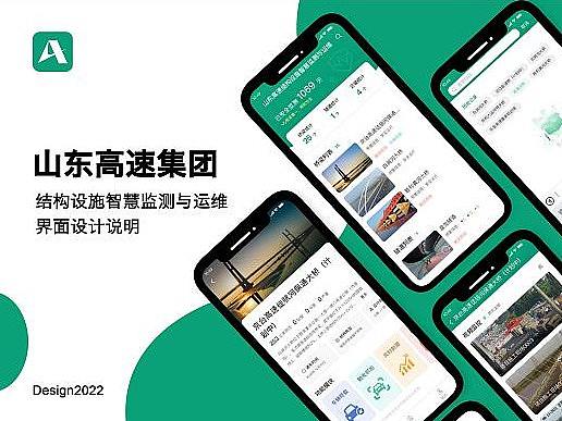 山东高速集团结构设施管养界面设计