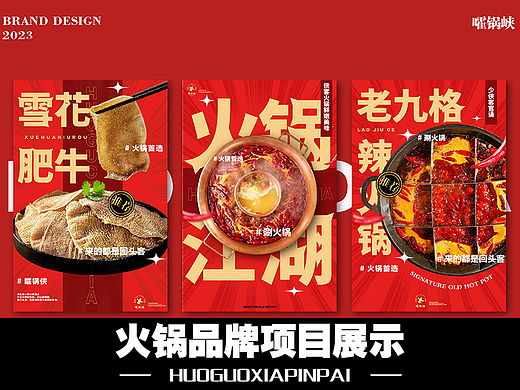 嚯锅侠火锅品牌设计