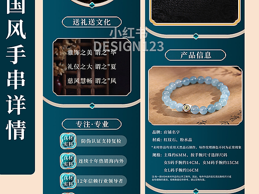 中国风手链详情设计