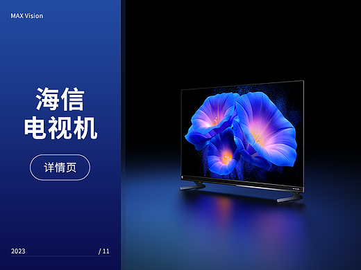 海信vidda电视机|详情页设计|TVC视频|海信xMAX