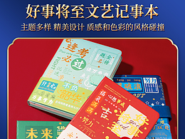 笔记本封面设计