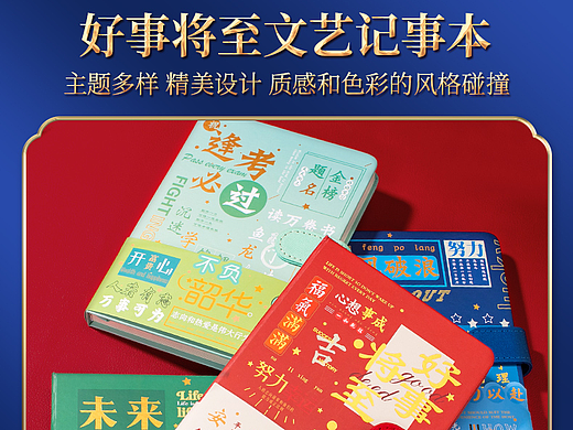 好事将至未来可期记事本