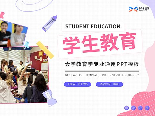 PPT模板《大學教育學專業(yè)通用PPT模板》