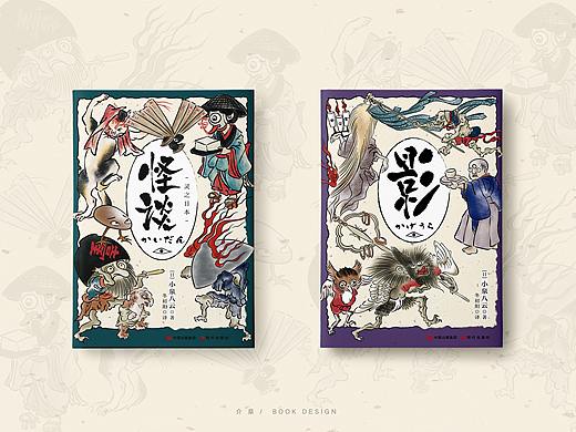 书籍装帧 bookdesign | 小泉八云