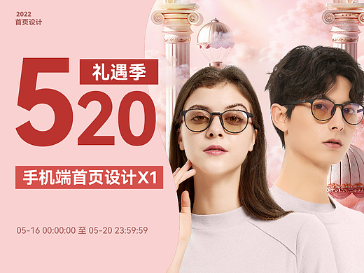 520情人节电商首页设计