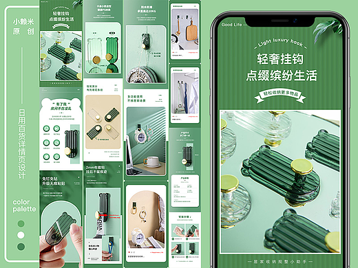 电商设计 | 日用百货轻奢挂钩详情页创意设计