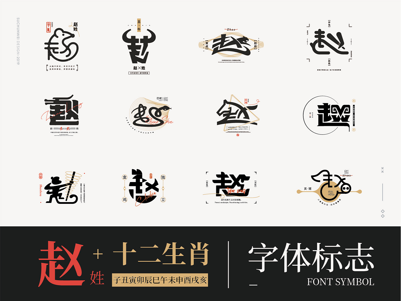 赵姓十二生肖字体logo