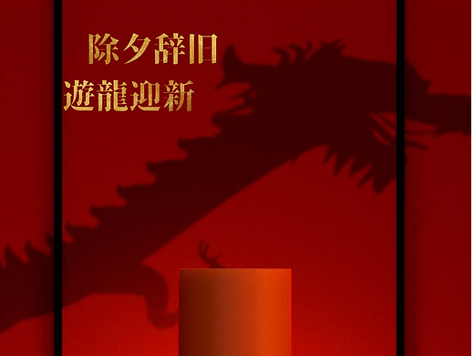 SHESYEAST酵母霜-龙年新年拜年视频