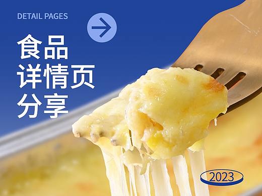 食品详情页*1（芝士榴莲）