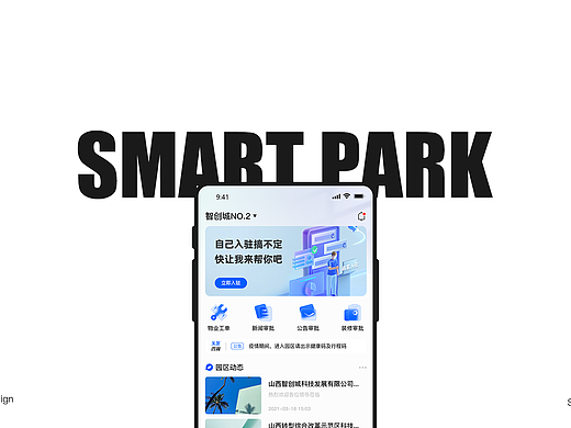 智创城物业端APP
