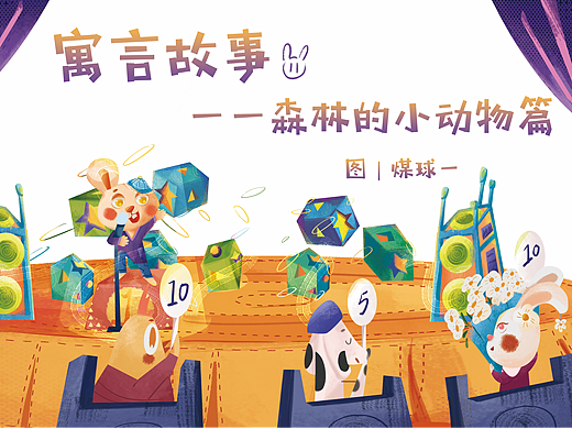 寓言故事绘本