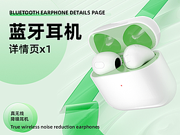 電商3C詳情頁藍(lán)牙耳機(jī)作品