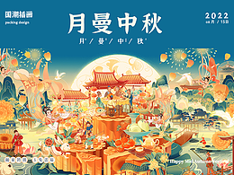 中秋节