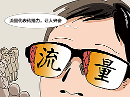 传媒漫话⑤ | 不能唯流量