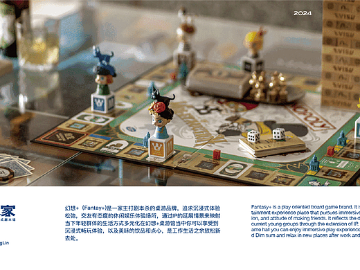 每个人都是幻想家｜幻想+桌游馆品牌设计