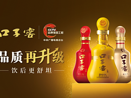 口子窖｜合成精修