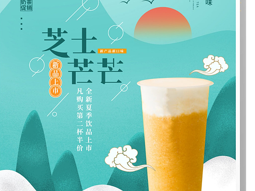 奶茶海报