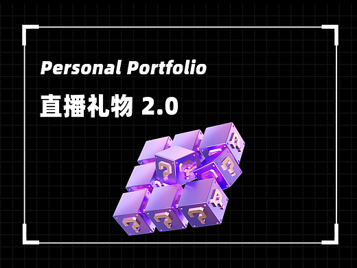 直播礼物动画
