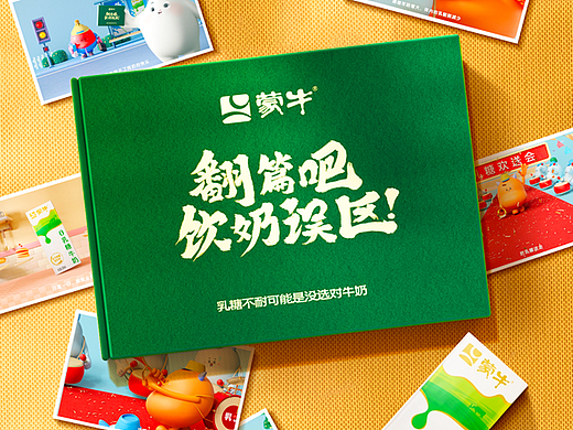 《翻篇吧！饮奶误区》