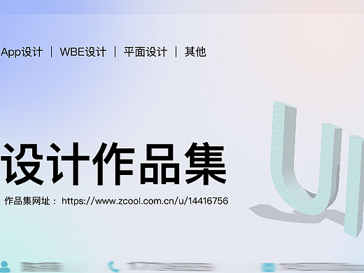 作品集（个人主页-ZNjQyNzU3NjA=） - 软件界面 - 站酷设计师bangmei716原创素材 - 站酷ZCOOL