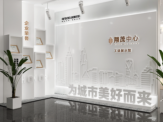 品牌馆 | 翔茂中心品牌馆（工法展示馆）