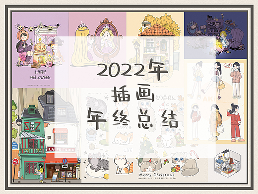 2022年年终总结