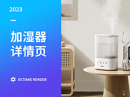 加湿器详情页