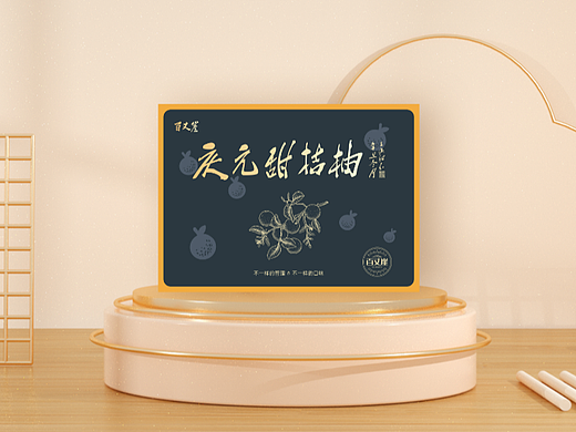 甜桔柚包装礼盒设计